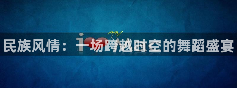 意昂2官网